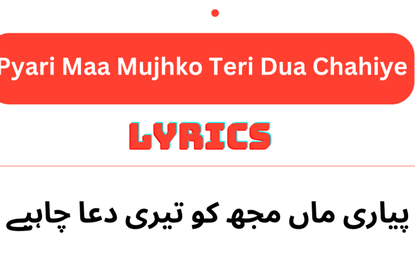  Pyari Maa Mujhko Teri Dua Chahiye Lyrics