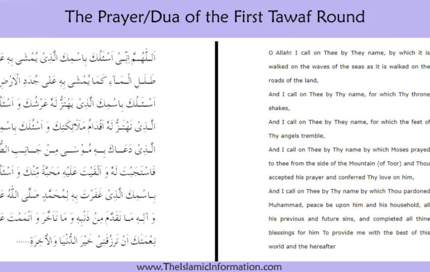  Duas To Recite During Tawaf (All 7 Circles) 