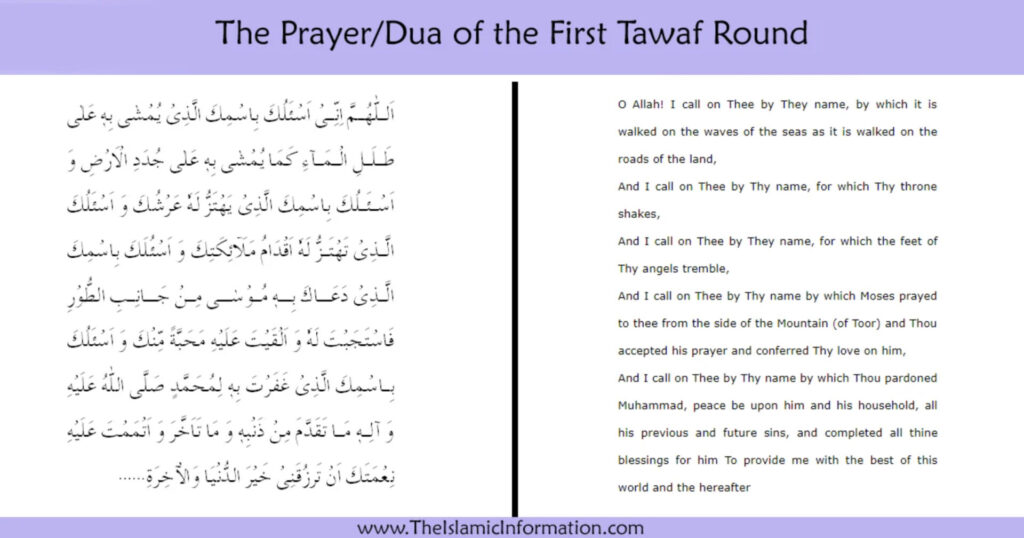 Duas To Recite During Tawaf (All 7 Circles) 