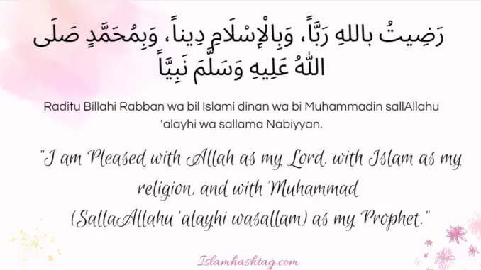  Radhitu Billahi Rabba Dua رَضِيتُ باللهِ رَبَّاً, I Am Pleased With Allah As My Rabb