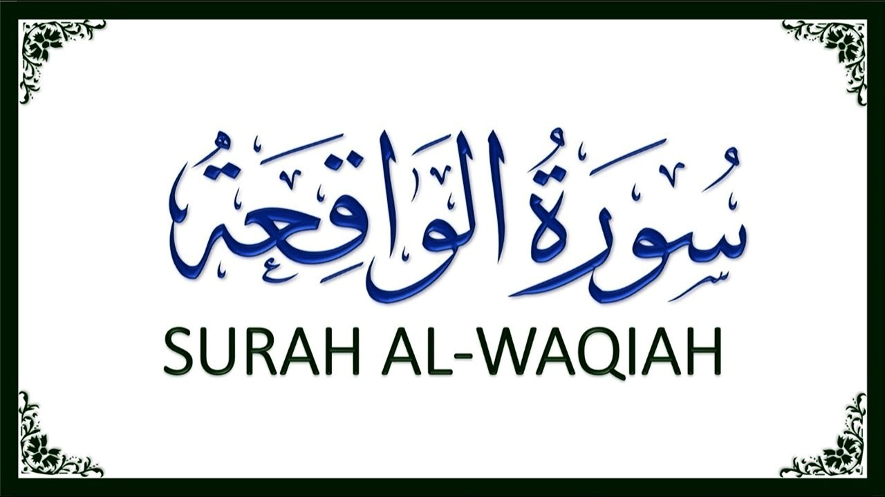 Listen Surah Waqiah | What Is The Best Time To Read Surah Waqiah? 