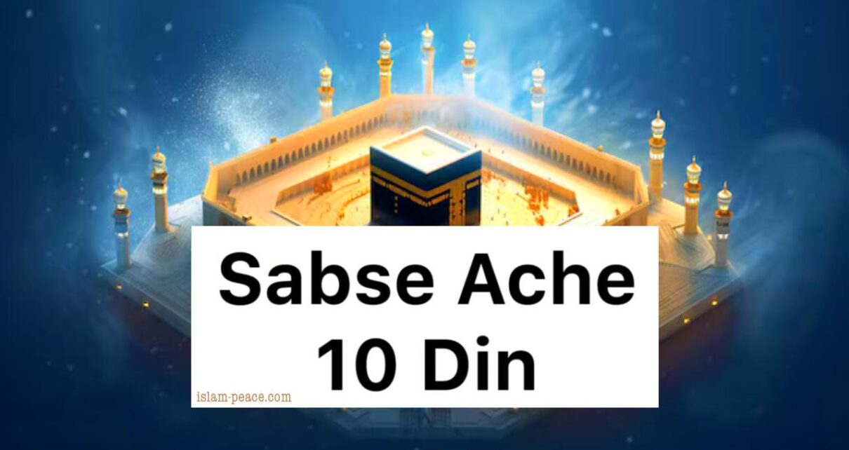 Zul Hajj – Sabse Ache 10 Din