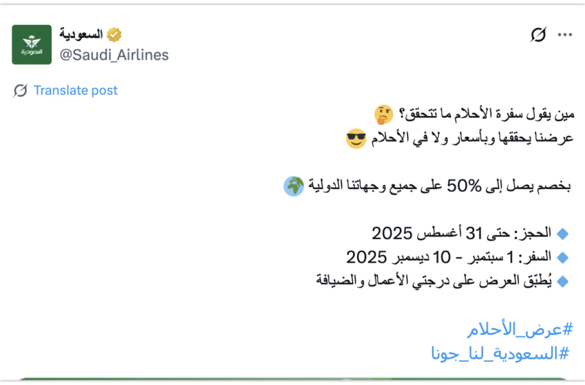  Saudia Airlines Offer 50% Discount on International Flights, Major Savings for Pilgrims