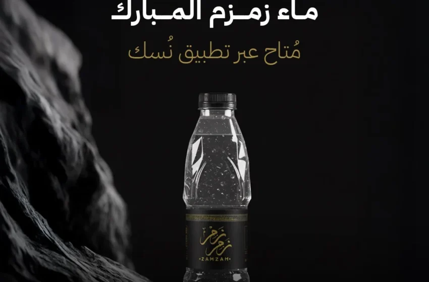  Zamzam Water Now Available for Delivery Across Saudi Arabia Via Nusuk App