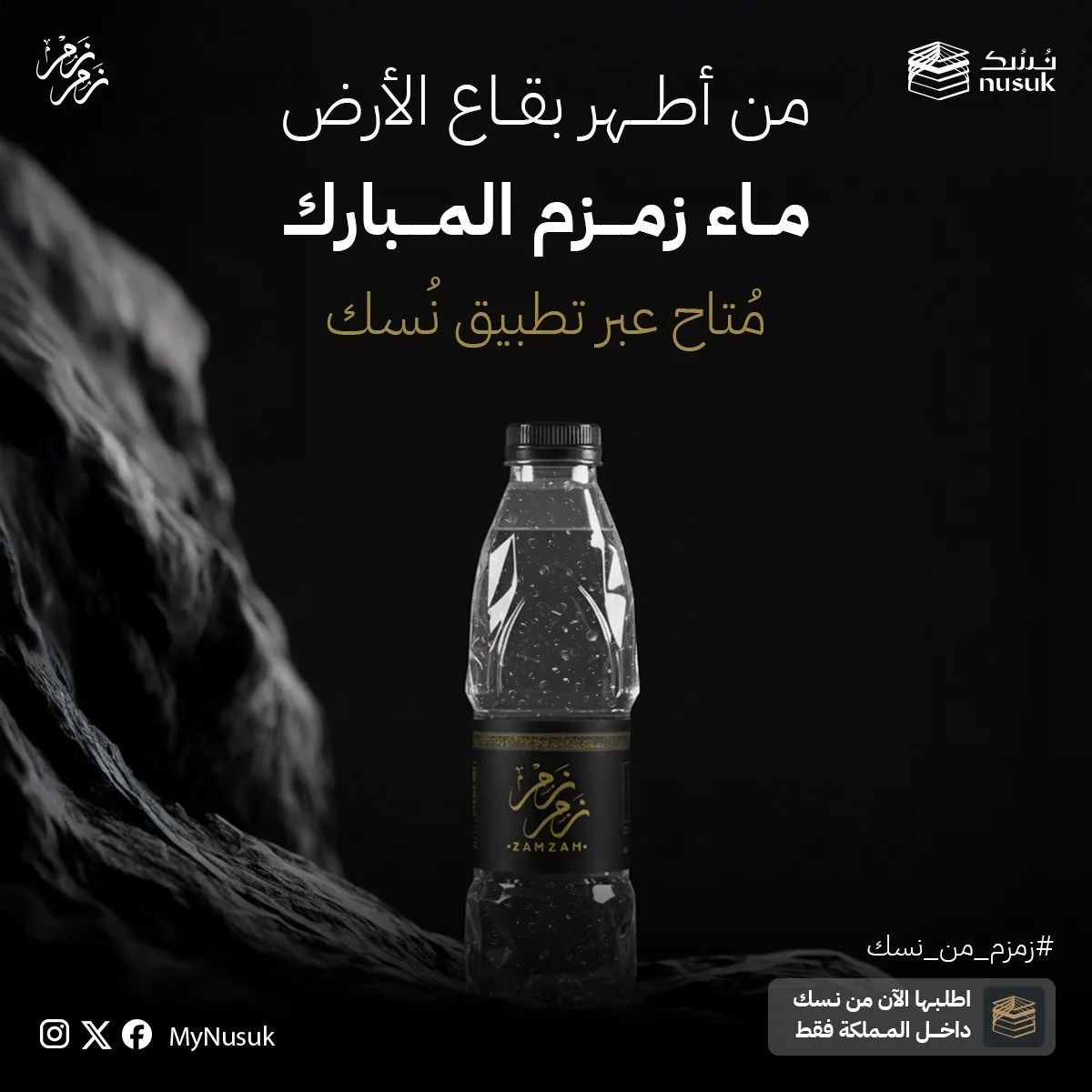 Zamzam Water Now Available for Delivery Across Saudi Arabia Via Nusuk App