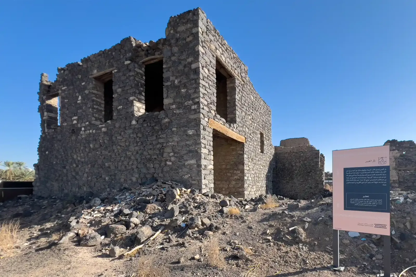 Al-Yasira (Al Ihn) Well From Which The Prophet PBUH Drank