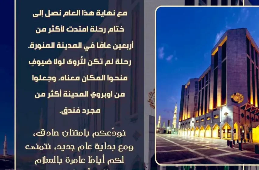  Oberoi Hotel in Madinah to Stop Operations After 40 Years