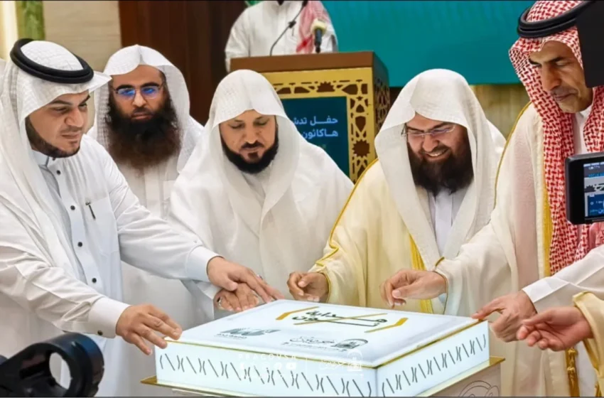  First-Ever Religious Tech Hackathon Launched to Serve Two Holy Mosques