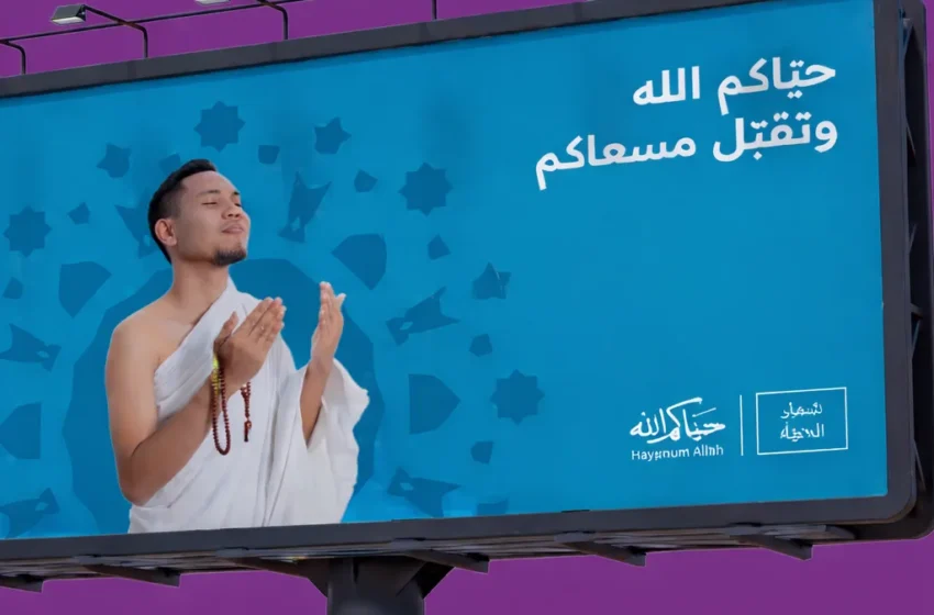 Saudi Arabia Launches Welcome Identity for 2026 Hajj Pilgrims