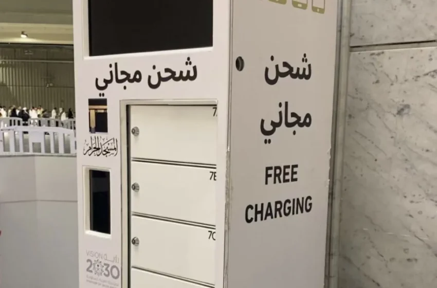  Mobile Phone Charging Stations Installed at Masjid al-Haram