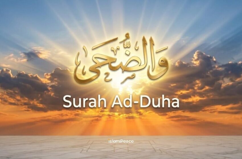  Surah Ad-Duha Hindi Translation (Surah 93)