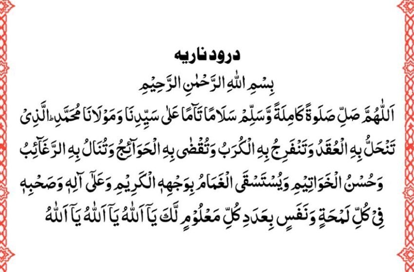  Durood Nariyah for Difficult Times: Meaning and Recitation