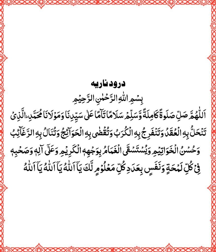 Durood Nariyah for Difficult Times: Meaning and Recitation