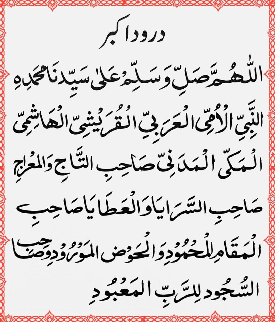 Arabic Text, English Translation & Meaning