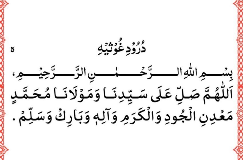  Arabic Text, English Translation and Meaning