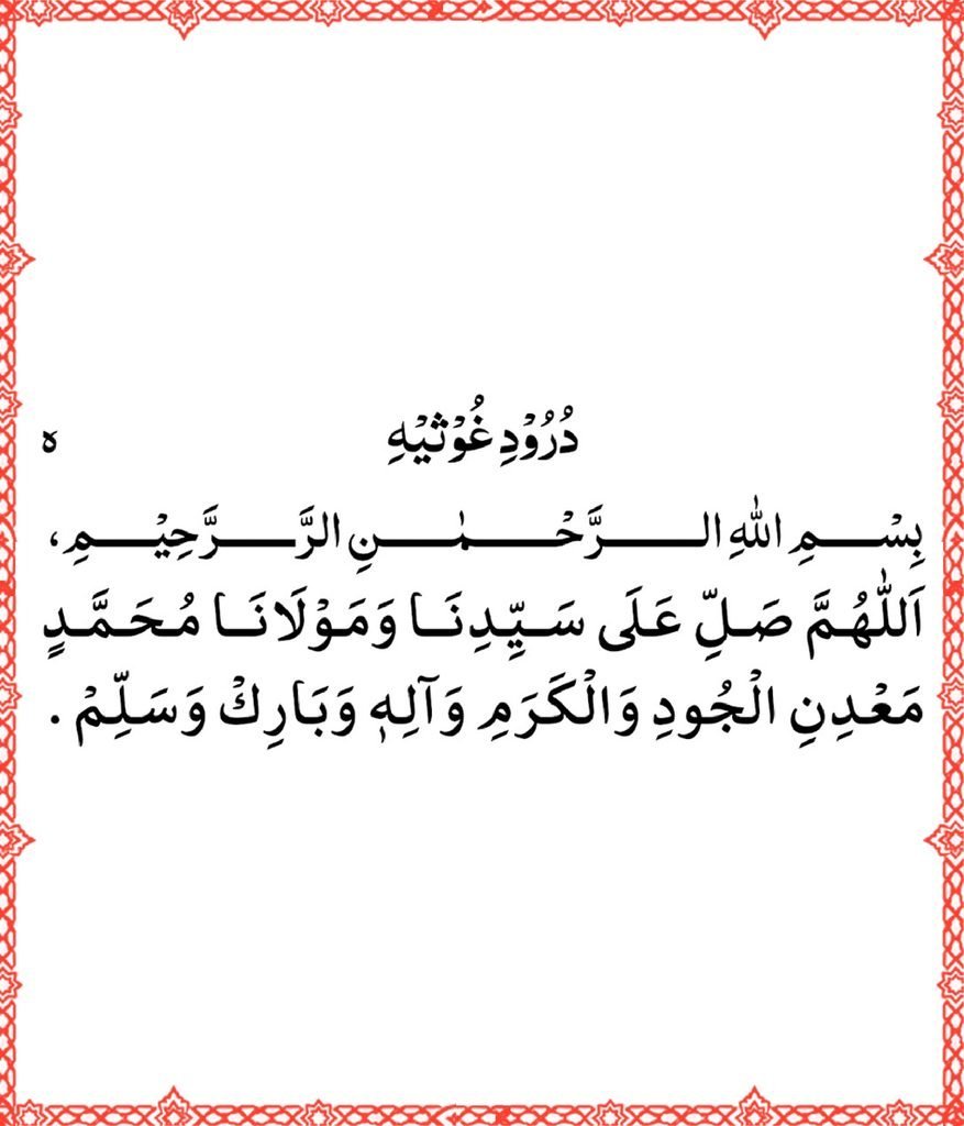 Arabic Text, English Translation and Meaning