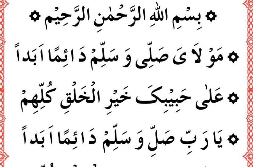  Durood e Imam Busairi: Arabic, Meaning and Reflection